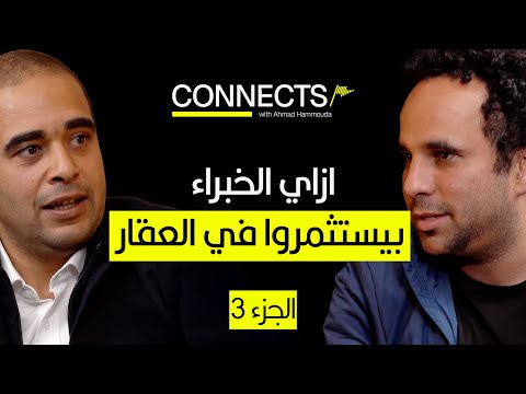 استثمر في العقار من غير وجع دماغ الجزء الثالث صندوق الاستثمار العقاري الجديد علي ثاندر