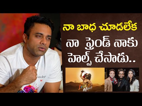 నా బాధ చూడలేక నా ఫ్రెండ్ నాకు హెల్ప్ చేసాడు | Navdeep About Allu Arjun | Indiaglitz Telugu - IGTELUGU