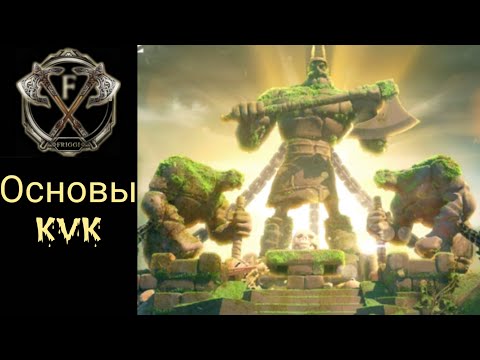 Видео: Что такое KVK  | Основы KVK | Большой Гайд Rise of Kingdoms(Rise of Civilizations ) #Friggi