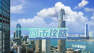 耀才財經台 即市攻略 孔穎雯 植耀輝-澳門博彩股前景分析;有問必答:3613、0763、3993