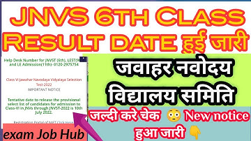 jnv 6th class result date out | navodaya vidyalaya class 6 result 2022 | jnvst