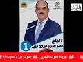 الحاج سيد الجزار مرشح مجلس النواب 