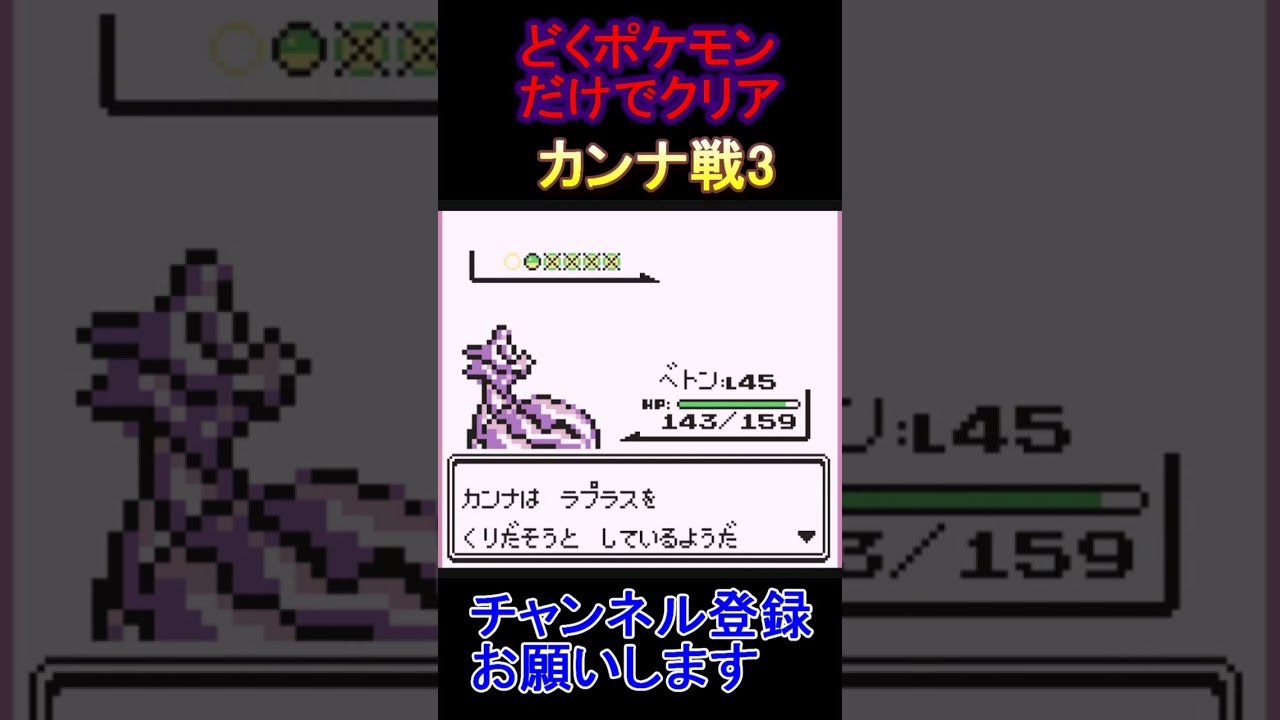 カンナ戦3　どくポケモン縛り【ポケモン赤】  #レトロゲーム　 #ポケモン  #ゲーム実況