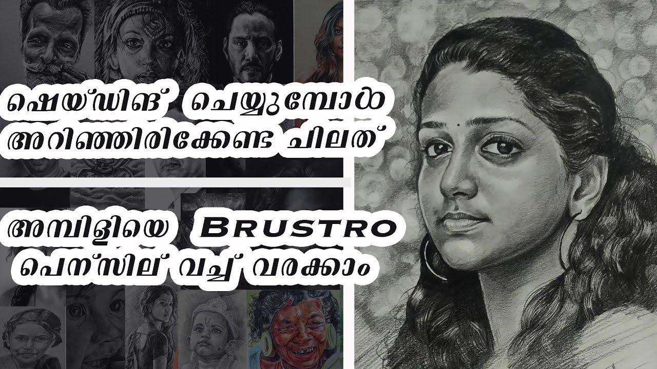 Pencil Shading അറിഞ്ഞിരിക്കേണ്ട കാര്യങ്ങൾ | Brustro graphite pencils |Karikku fliq Average Ambili