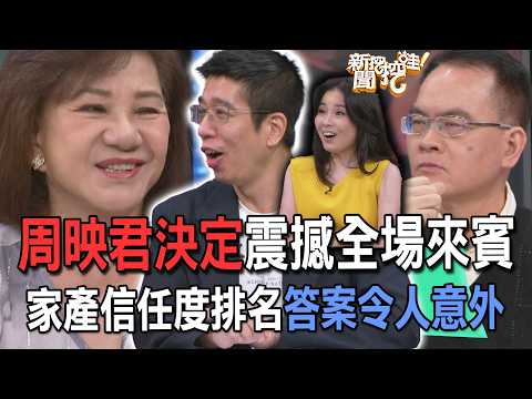 Chou Ying-chun's Decision Shocks Everyone: The Surprising Ranking of Who You Can Trust With Your ...