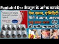 Pantafol DSR capsule | panta fol dsr capsule review in hindi | panta fol DSR कैप्सूल क्या है ?