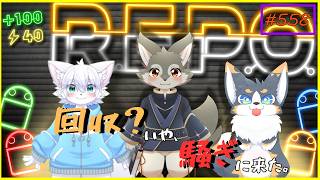 【R.E.P.O】騒ぎまくるわんわんがおREPO