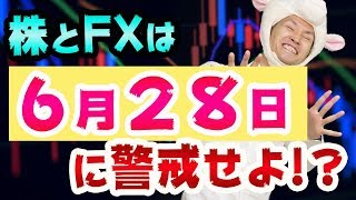 株とFXは「6月28日からのG20大阪が超ヤバい」理由　日経平均大暴落のシナリオとトランプ大統領と習近平国家主席と北朝鮮