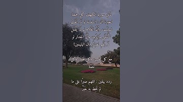 عظمة سورة الكهف.♡ #قرآن #اكسبلور #يارب #الصلاة_على_النبي #دعاء #فلسطين_حرة #يوم_الجمعة #سورة_الكهف