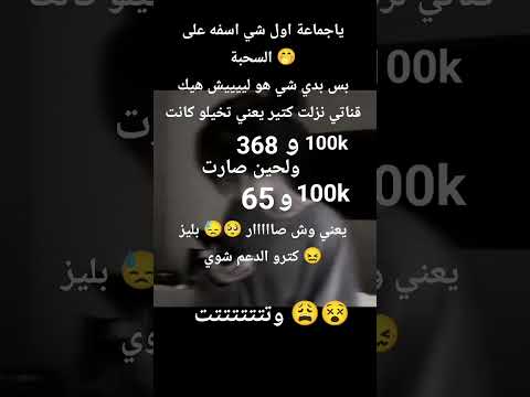 اععععععععع يعني تخيلو نزلت ب 300 مشترك وتتتتتت