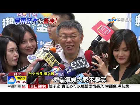 綠圍剿高雄淹水! 有人吃了"誠實豆沙包"挺韓...│中視新聞 20190720