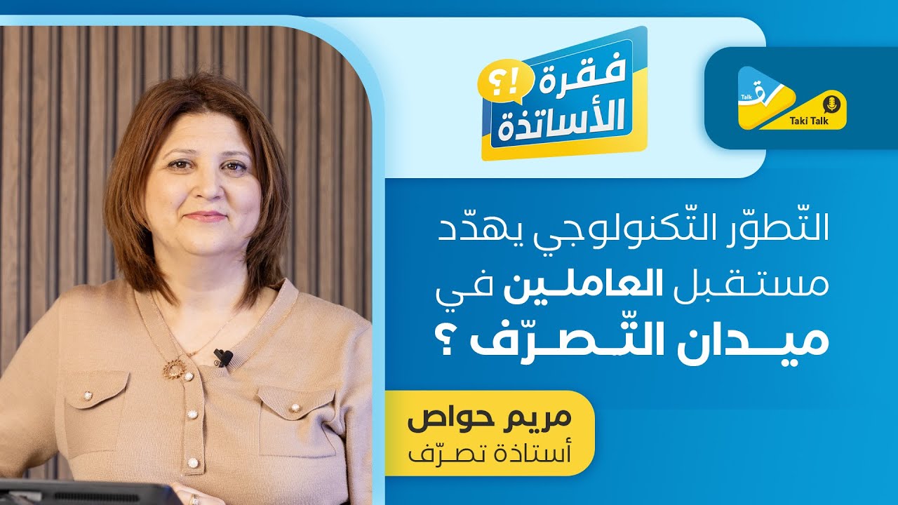 آفاق شعبة الاقتصاد والتّصرّف