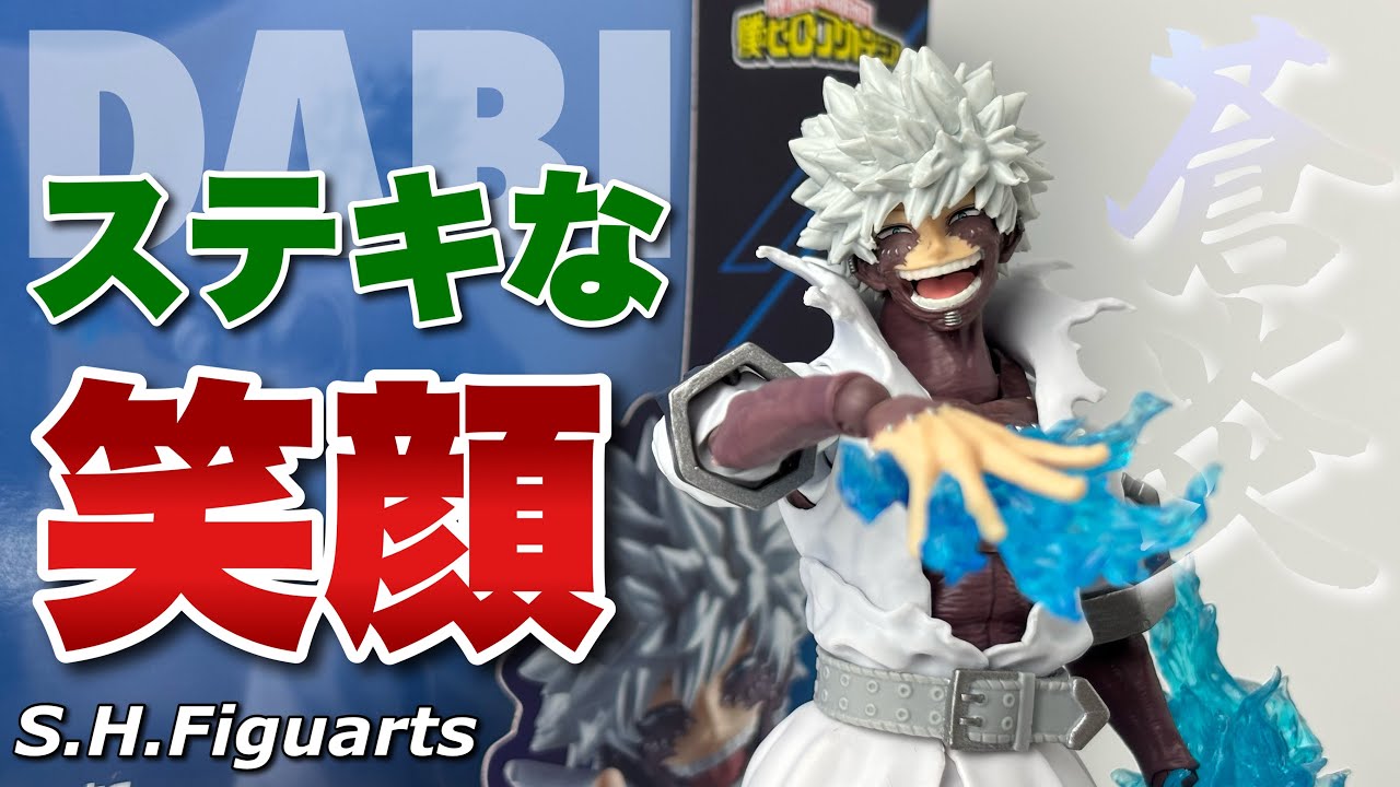 S.H.Figuarts] Unboxing My Hero Academia Dabi - YouTube