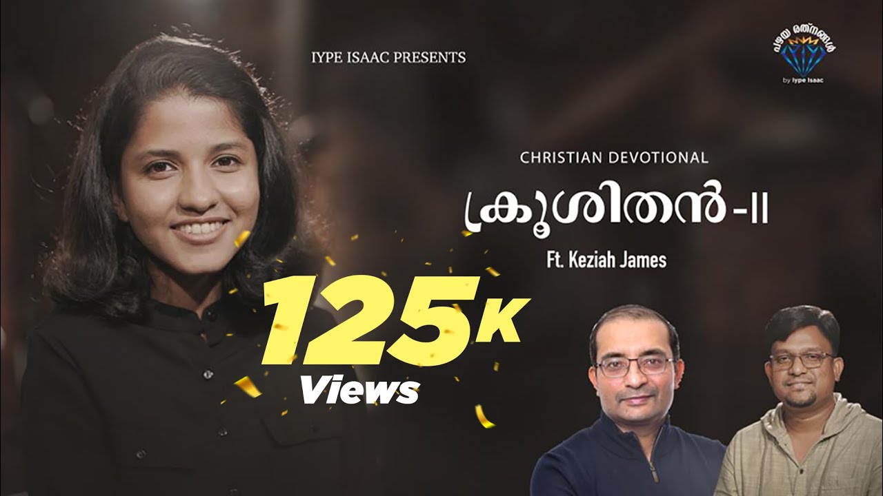 Manasode Shapa Marathil Thungiya/മനസ്സോടെ ശാപമരത്തിൽ തൂങ്ങിയ/Mosha Walsalam /Iype Isaac/Keziah James