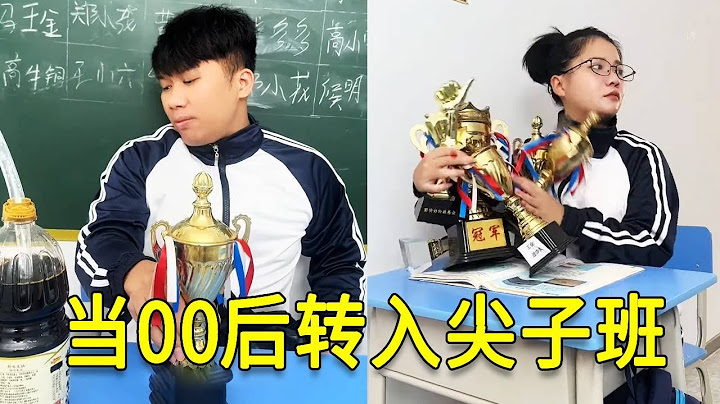 倒霉泰哥：當00後轉入尖子班，沒想到真的太厲害了！#搞笑 #家庭  #搞笑合集