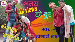 #Video -    भतार रहे दूर | Khesari lal Yadav | Bhatra Rahe Dur | bhojpuri song 2020 . By. UB Bihari