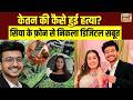 Pune Ketan Agarwal Murder Case: केतन की कैसे हुई हत्या? Siya के फ़ोन से निकला डिजिटल सबूत | N18V