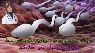 آیا دوست دارید مایع منی تان زیاد شود؟