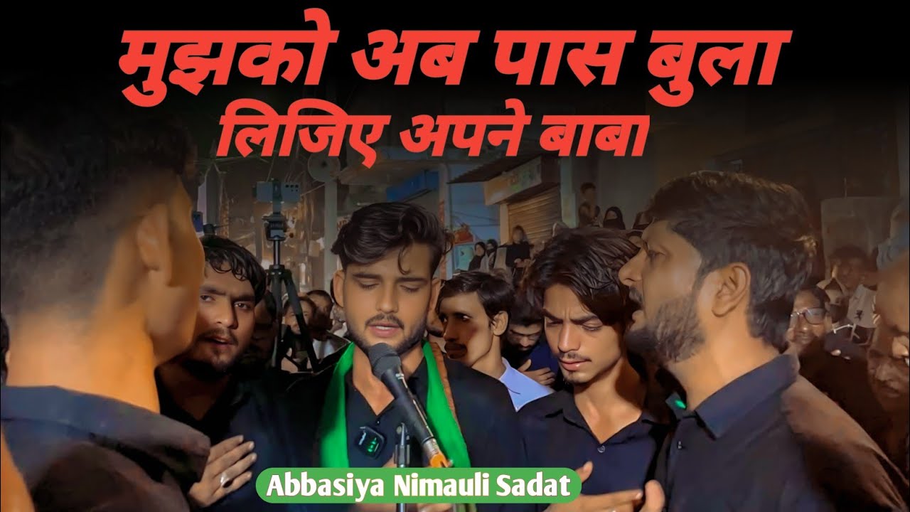 Mujhko Ab Paas Bula Lijiye Apne Baba | Anjuman Abbasiya Nimauli Sadat Faizabad #hussaini