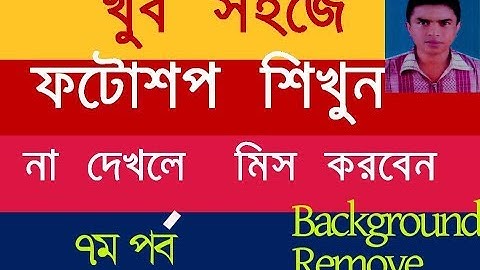 photoshop easy bangla tutorial! part-7