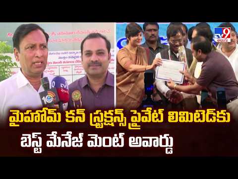 మైహోమ్ కన్ స్ట్రక్షన్స్ ప్రైవేట్ లిమిటెడ్‌కు బెస్ట్ మేనేజ్ మెంట్ అవార్డు | My Home Constructions-TV9 - TV9