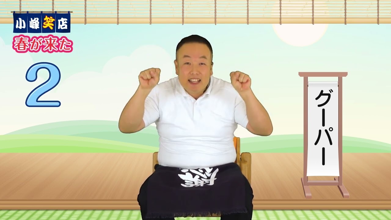 高齢者 介護体操】春が来た - YouTube