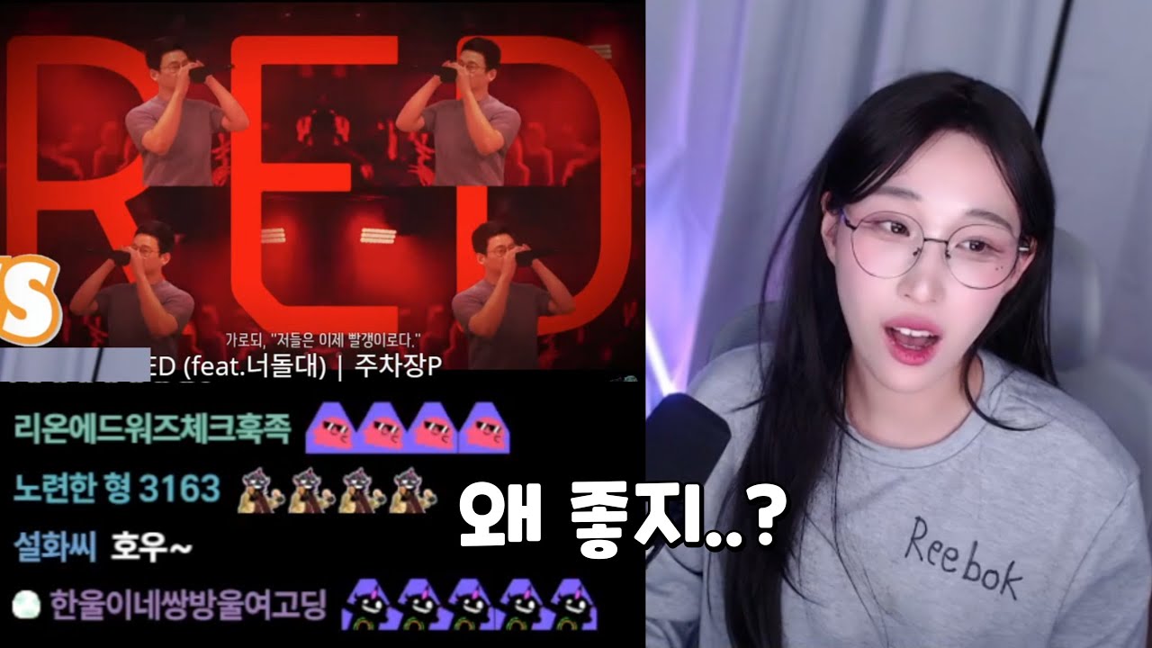 머찌다 (신창섭 - RED) 반응