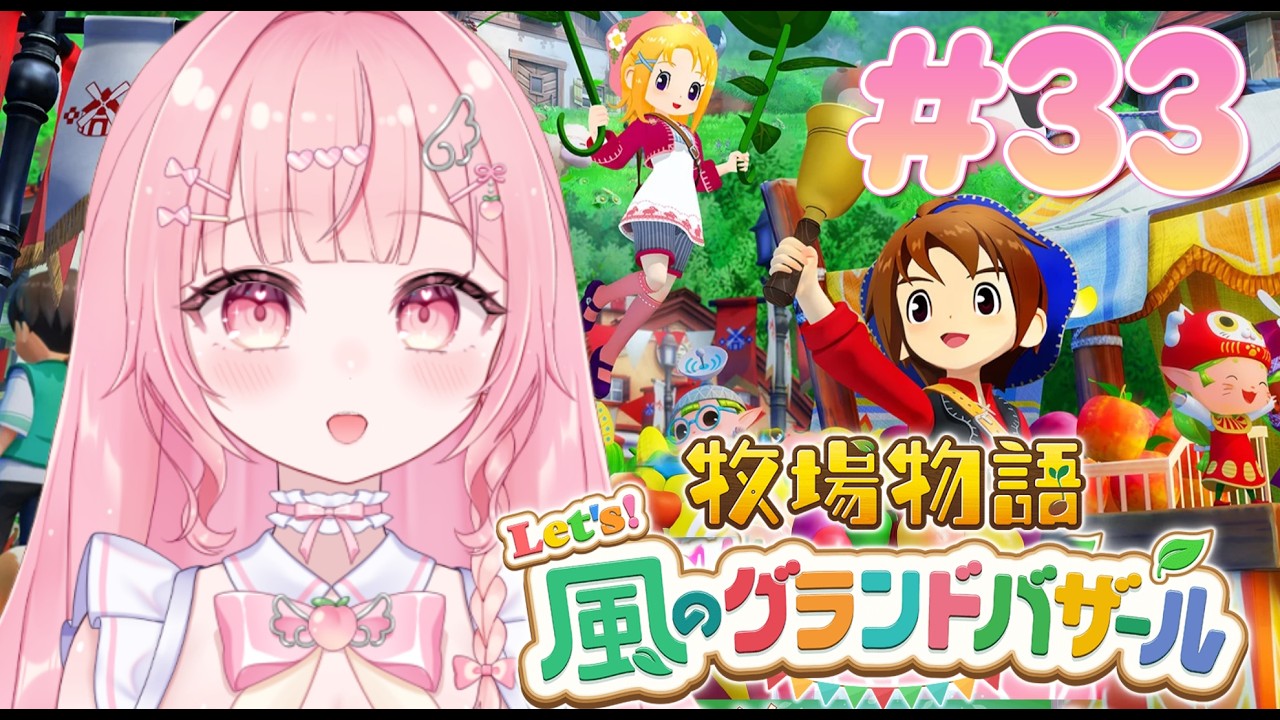 【 牧場物語 】キノコ採りまくり🍄〖 #新人vtuber / #音羽もも 〗