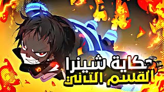 شاب عادي في فريق الإطفاء بيكتشف فجأة انه شيطان | ملخص انمي Fire Force الموسم الاول1️⃣ الجزء التاني 🔥