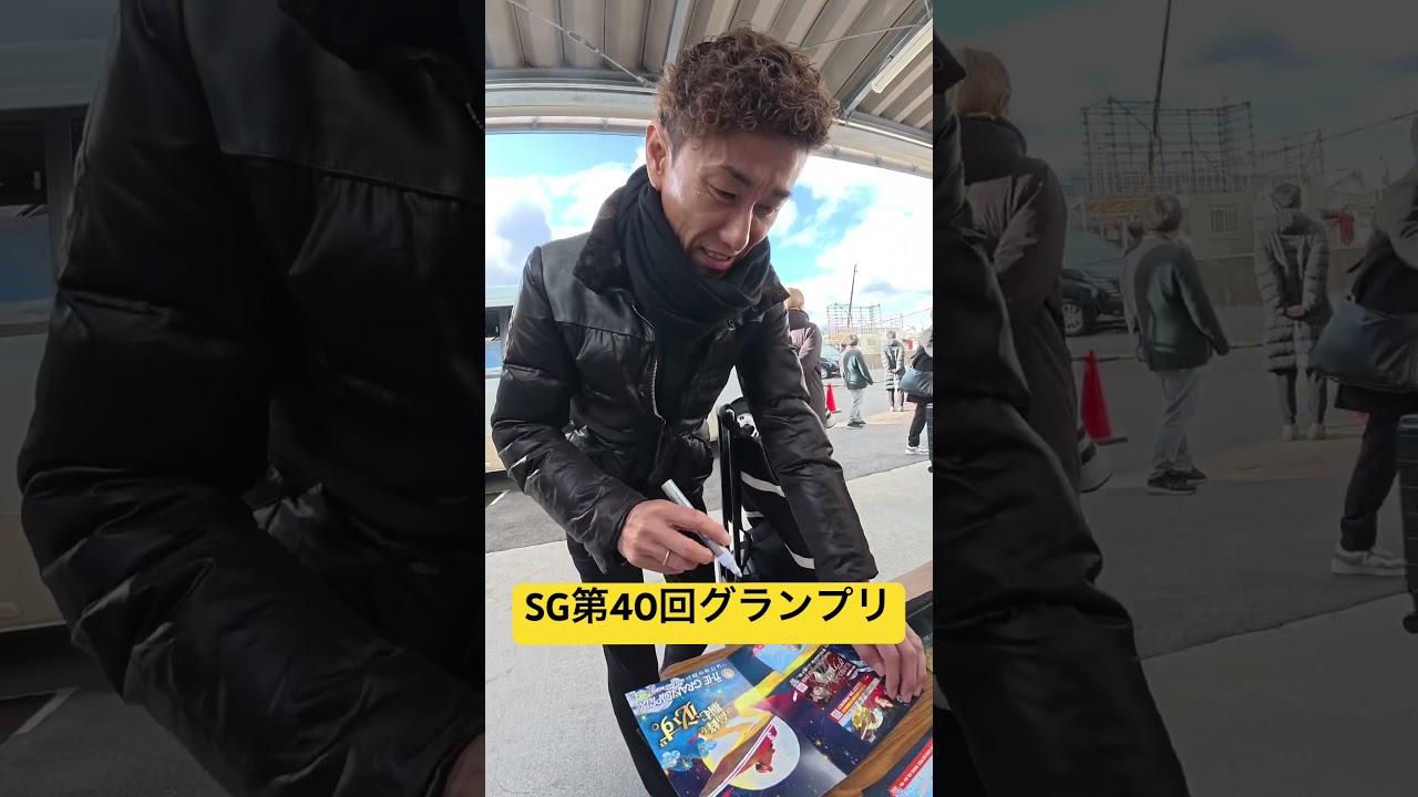 3779 原田幸哉選手の前検日突撃インタビュー！12/16開幕！#sg第40回