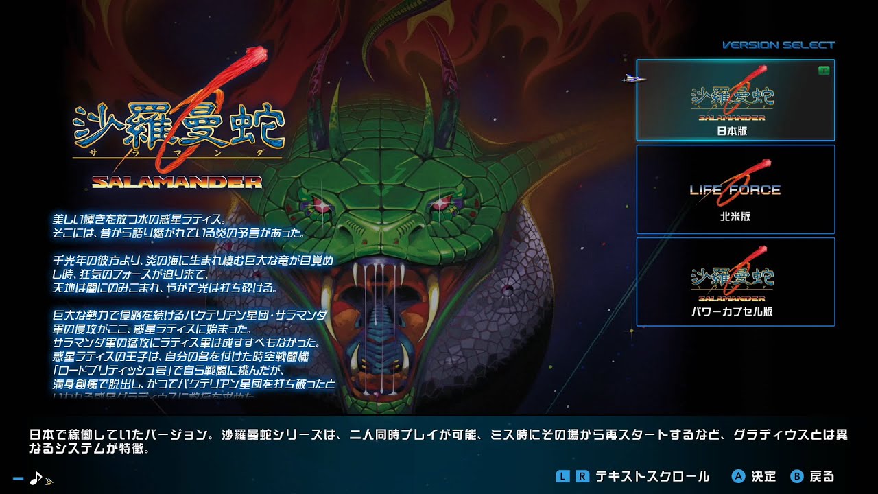 第52回「沙羅曼蛇」 2026-2-28