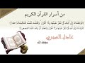 من أسرار القرآن الكريم فرجعناك إلى أمك كي تقر عينها ولا تحزن وقتلت نفسا فنجيناك 