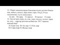 Математикалык сауаттылык сандар тизбеги убт дайындык 11—12 есептер