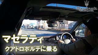 【マセラティ・クアトロポルテ】最高のエンジンサウンドでドライブ出来る高級車!