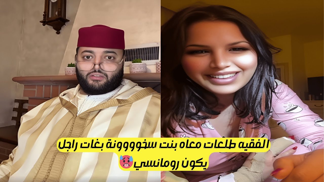 برنامج الزواج مع الفقيه للبحث عن الشريك المثالي في الحياة
