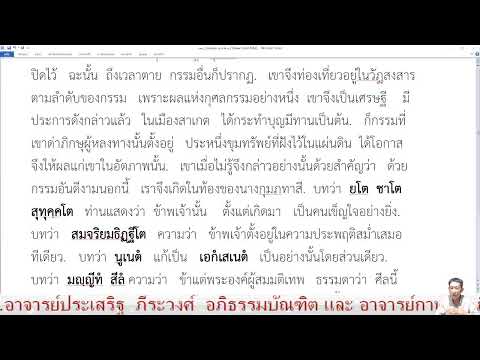 ๒๘ ก.ย. ๖๕ (พ.)#ตามรอยพระสัทธรรมของพระตถาคต – พรหมนารทชาดก ครั้งที่ ๓