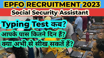 epfo SSA typing test 2023 | epfo ssa typing test kaise hota hai | epfo ssa typing test kab hoga ?