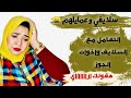 نصايح ازاي تتعاملي مع السلايف  واخوات الجوز العقارب 🤣