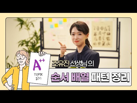 Master Key for TOPIKReading Level 3-4 │문장 순서대로 배열하기