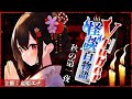 【#VTuber怪談百物語】44人のVTuberが今夜、百話紡ぎます…🕯【#Vtuber|#竜姫エナ】