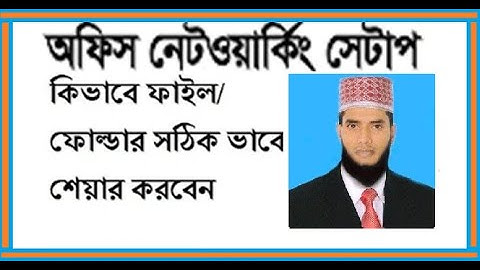 Share Folder Properly from PC | Bangla,Small Office Networking in Bangla | Computer Networking,Mix