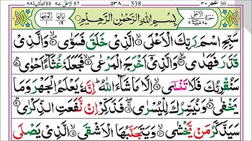 87 .Surah AL-ALA (4K uhd) سورة الاعلٰی