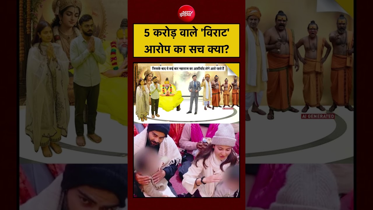 ⁣Premanand Maharaj News: 5 करोड़ वाले 'विराट' आरोप का सच क्या? | Anushka Sharma | Syed Suhai