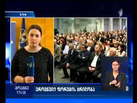 \"ეროვნული ფორუმი\" რიგგარეშე ყრილობას მართავს (1tv)