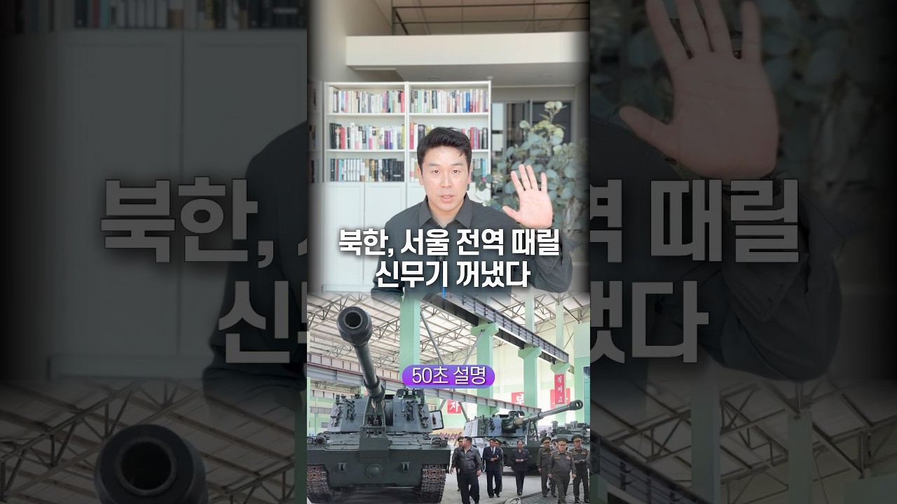 북한 신형 자주포 공개