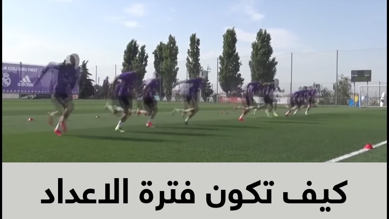 كيف تكون فترة الاعداد في الريال الملكي