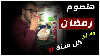 الصيام في رمضان | محمد صابر