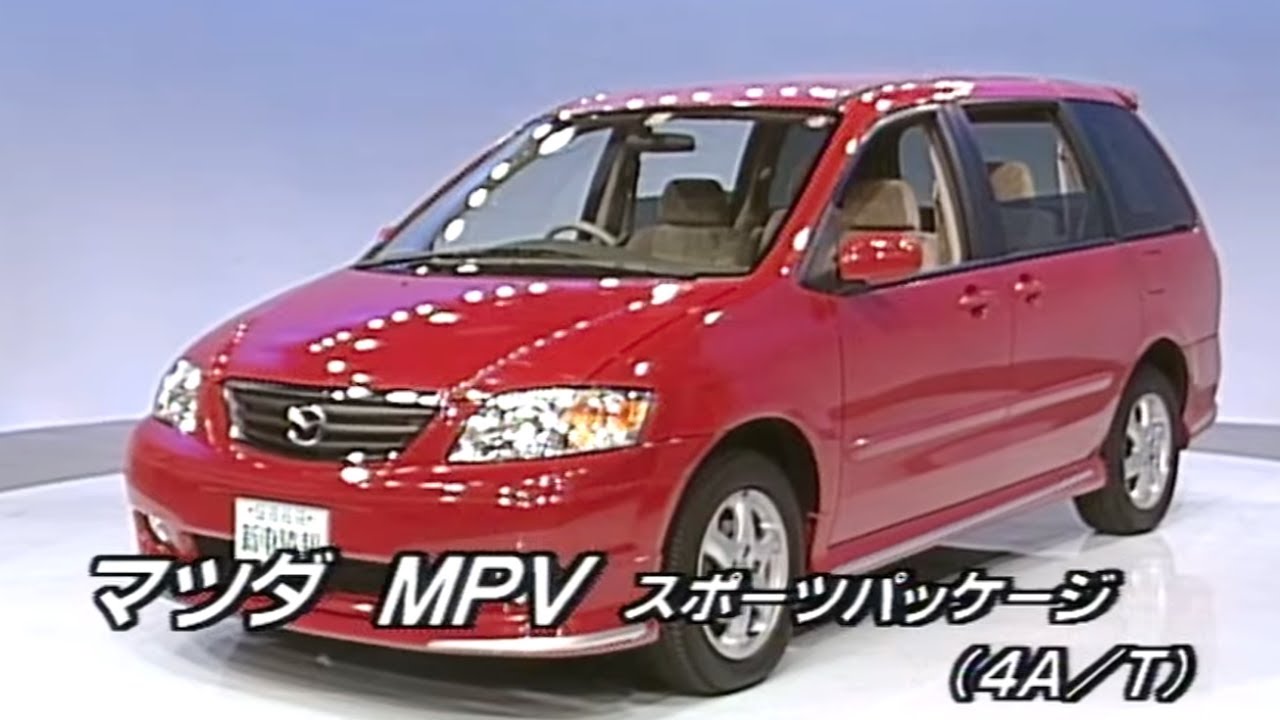 マツダ MPV tvk「新車情報」公式 1999年9月20日放送 - YouTube