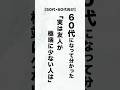 【60代の人生哲学】60代が語る、孤独を愛するあなたの「素晴らしい共通点」 #人生哲学 #孤独 #一人が好き #才能