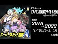 【アズレン】スパロボ風タイトルBGM(仮) 10分ループ対応Ver. [アズールレーン 碧蓝航线 Azur Lane]